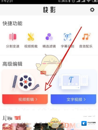 快影 点击