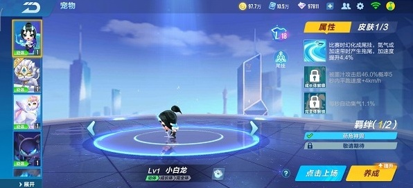 qq飞车宠物小白龙属性怎么样?qq飞车宠物小白龙属性介绍