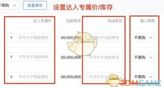 抖店带货
