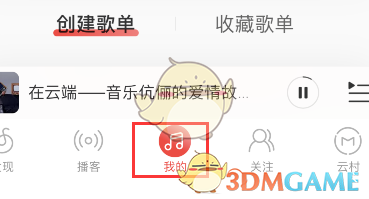 网易云音乐栏处