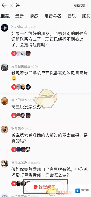 网易云音乐问答