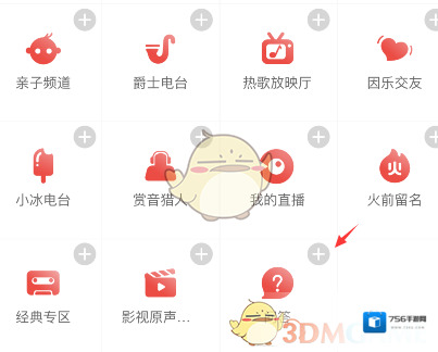 网易云音乐打开网易云