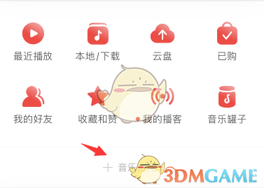 网易云音乐我想
