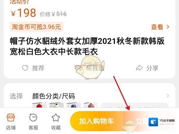淘宝网进入设置