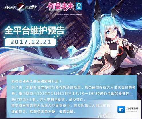 永远的7日之都初音未来支线攻略 初音未来支线任务详解