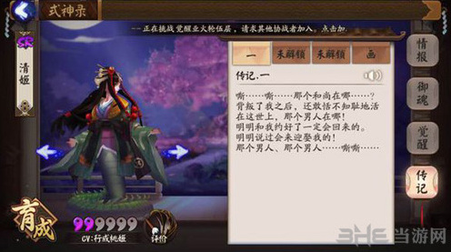 决战平安京清姬传记一览 清姬传记介绍