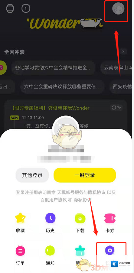 手机百度选择