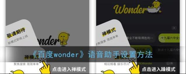 手机百度语音助手