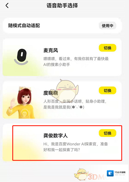 手机百度数字人