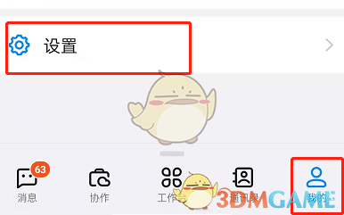 钉钉我的消息