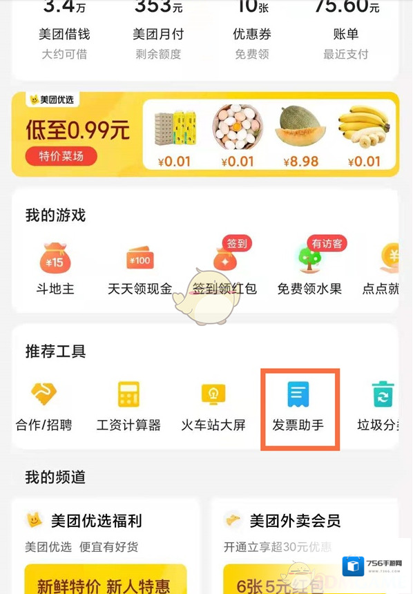 美团可领
