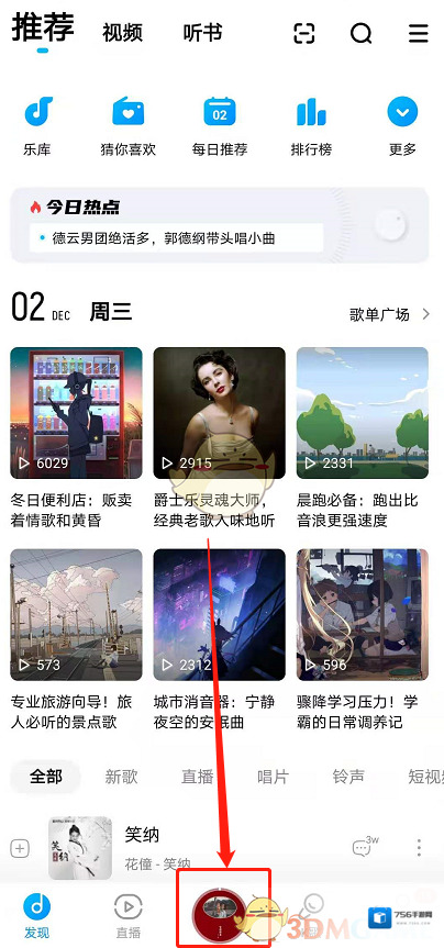 酷狗音乐在播放