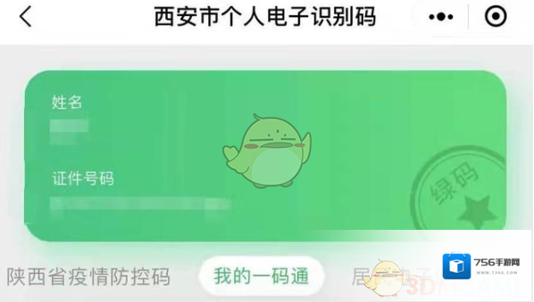 西安一码通就会