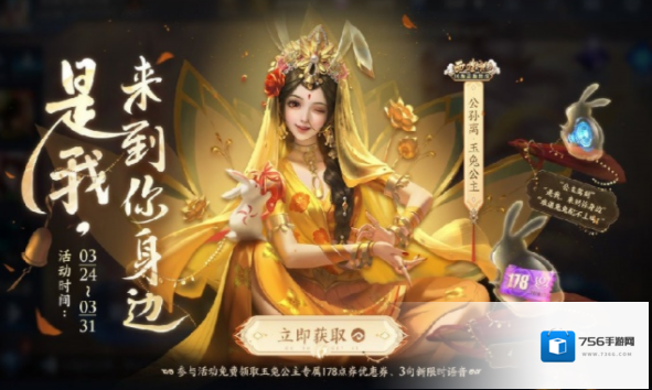 王者荣耀公孙离玉兔公主台词是什么？王者荣耀公孙离玉兔公主台词介绍