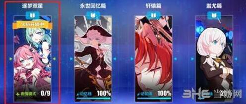 崩坏3孪生之徽勋章怎么获得 逐梦双星活动攻略