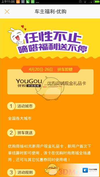 《嘀嗒拼车》支付方式介绍