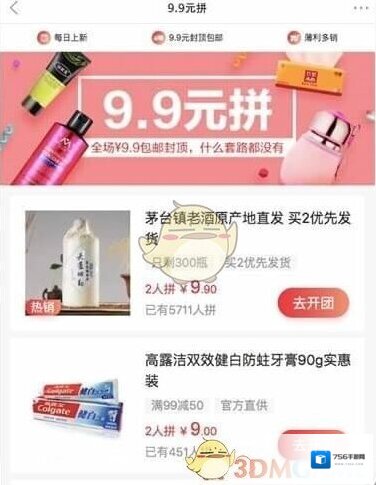 京东拼购