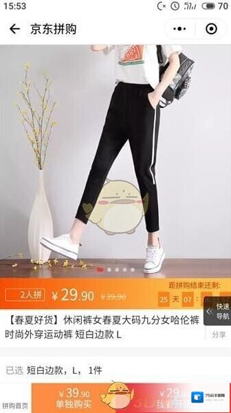 《京东》拼购是什么意思？拼购入口介绍