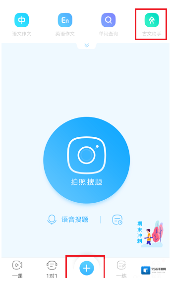 作业帮古文