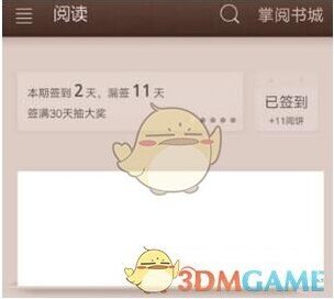 掌阅账号
