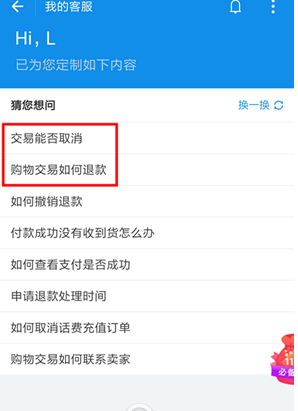 支付宝有疑问