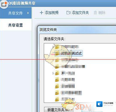 QQ影音共享视频