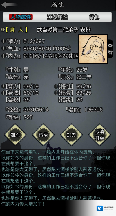 放置江湖武当任务怎么做 武当的顶级武学是什么