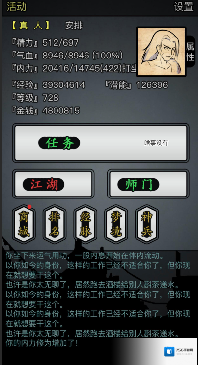 放置江湖武当