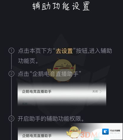 企鹅电竞不用