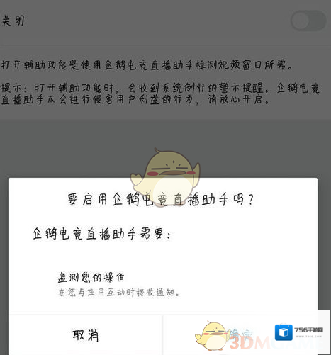《企鹅电竞》直播助手使用流程分享