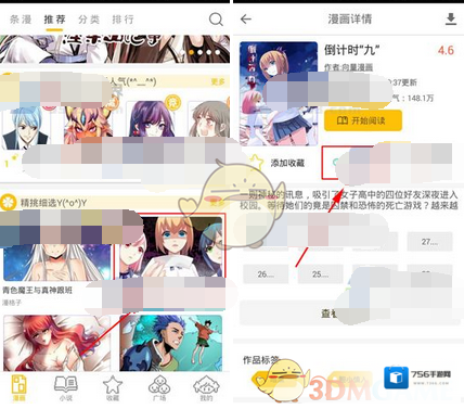 《大角虫漫画》分享漫画方法介绍