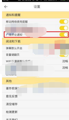 大角虫漫画通知