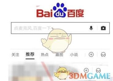 《手机百度》充值流量方法介绍