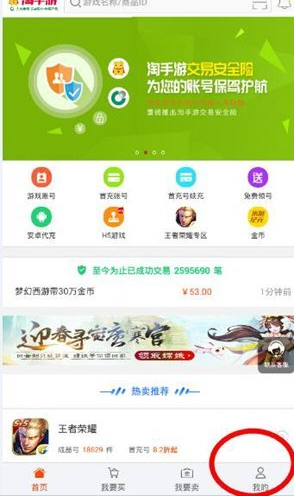 《淘手游》提现方法介绍