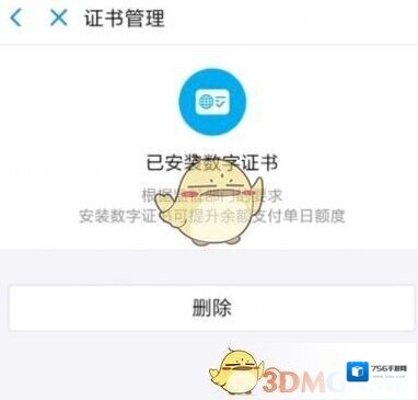 《支付宝》单日余额支付额度提高方法介绍