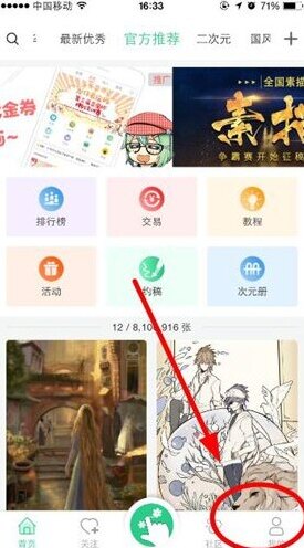 《画吧》提交问题反馈方法说明
