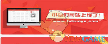 《互动作业》没有网络解决方法