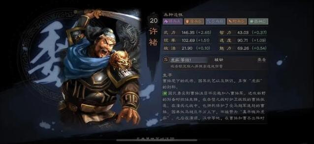 三国志战略版许褚用什么兵法