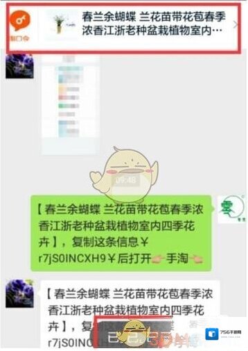 《微信》分享淘宝卖家地址方法介绍