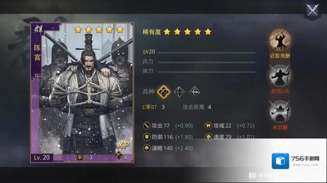 率土之滨陈宫怎么搭配