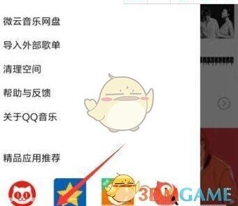 QQ音乐如图