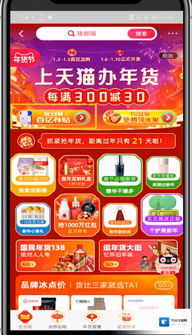 手机淘宝打开淘宝