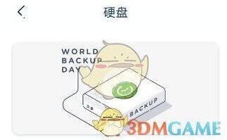 《企鹅大陆》硬盘及用及获得方法介绍