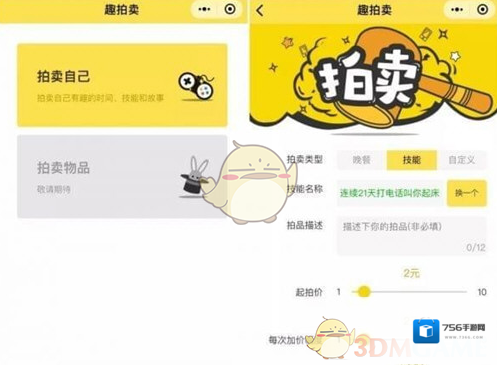 微信竞拍