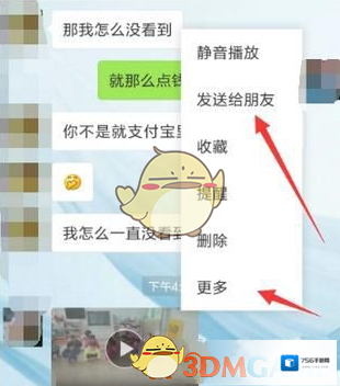 微信转发