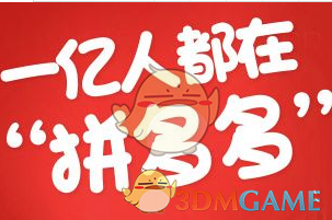 拼多多订单明细