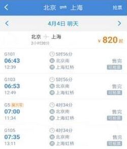 《高铁管家》购买高铁票方法介绍