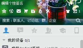 《QQ邮箱》制作个人简历方法介绍