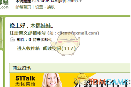 QQ邮箱邮箱