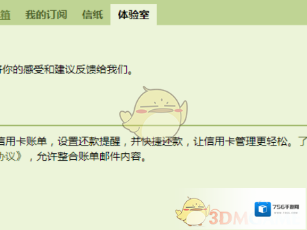 QQ邮箱点击